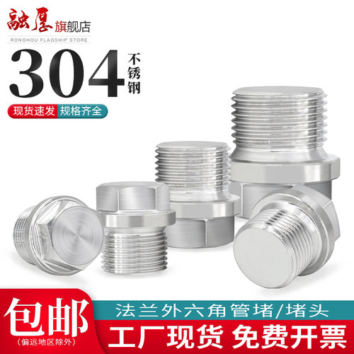 【你有量我有价】融厚外六角堵头