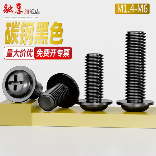 【不卖垃圾货】碳钢十字圆头螺丝