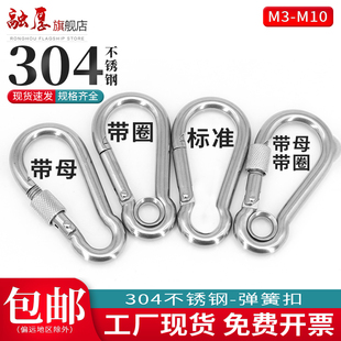 304/316不锈钢弹簧扣连接扣登山保险扣圈形卡链锁扣链条钥匙卡扣