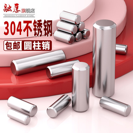 304不锈钢圆柱销销钉定位销固定销实心销M1.5M2M2.5M3M4M5M6M8M12