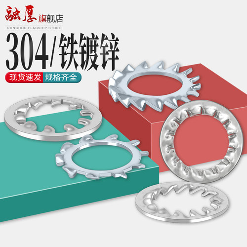 【你有量我有价】内外锯齿垫圈