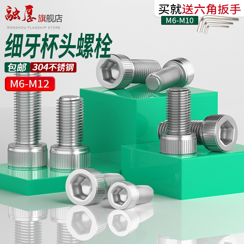 【入会领10减5】细牙内六角螺丝