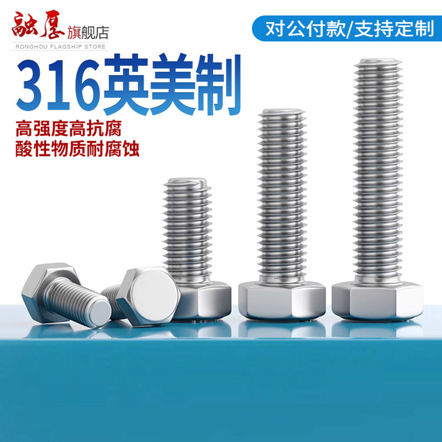 【采购首选】316美制外六角螺栓图片