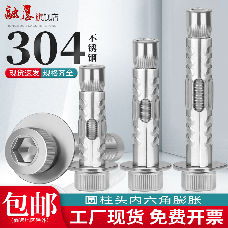 【你有量我有价】融厚内六角膨胀