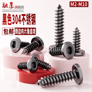 黑色304不锈钢倒边内六角自攻螺钉大平头薄头家具螺丝木牙自攻丝