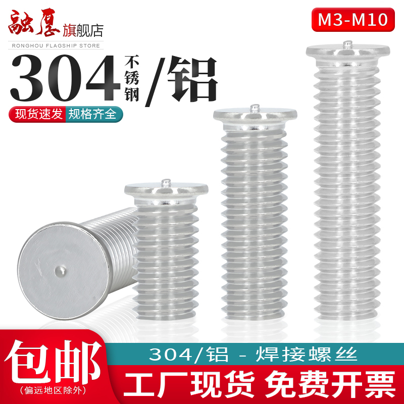 【量大价优】融厚铝焊接点焊螺丝