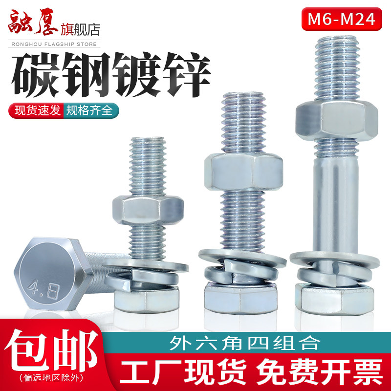 M4-M16蓝白锌4.8级外六角螺丝杆镀锌平弹垫组合螺栓螺母套装大全,五金/工具,螺栓,淘宝优惠券,粉丝福利购,淘宝优惠卷