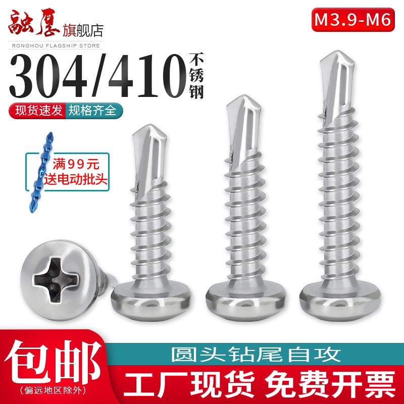 【入会领5折卷】圆头钻尾自攻丝