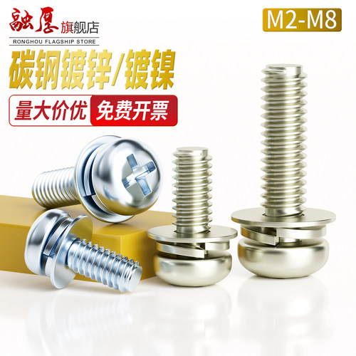 镀镍/镀锌十字圆头平弹垫三组合