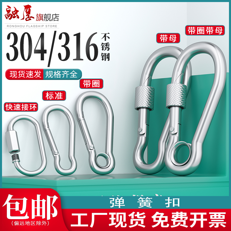 【采购首选】304不锈钢弹簧扣