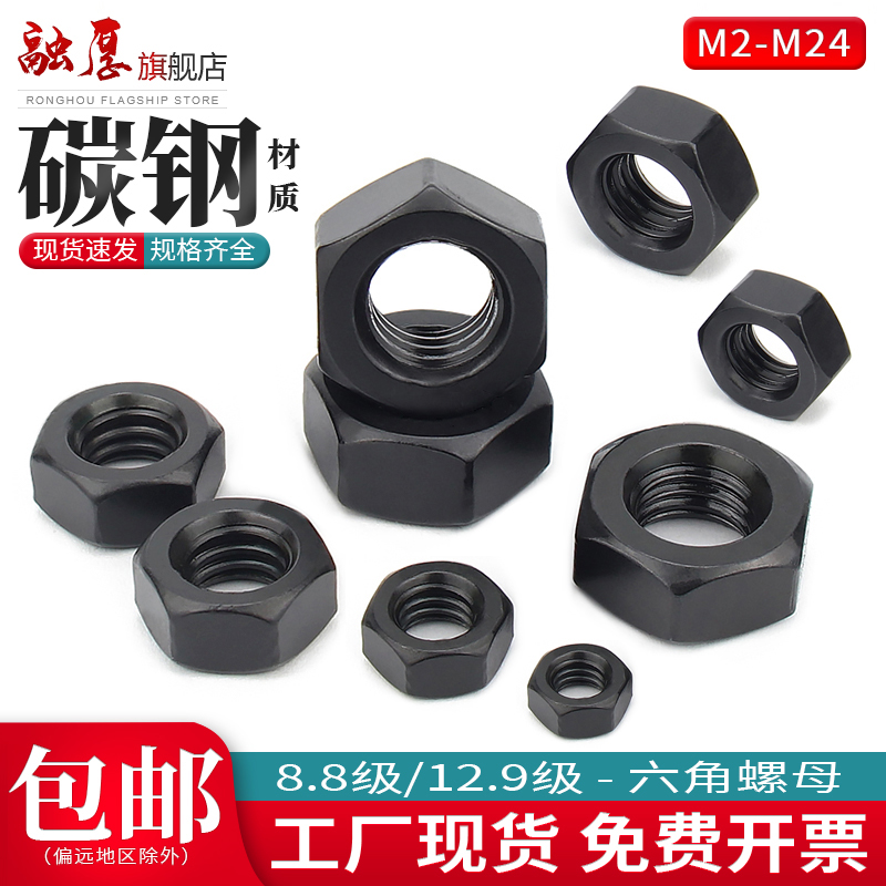 【入会领10减5】12.9级六角螺母