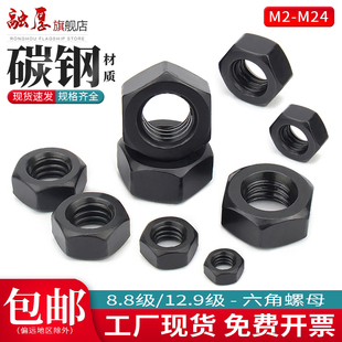 12.9级六角螺母发黑高强度螺帽 螺丝帽M6M8M10M12M14M16M18M20M24
