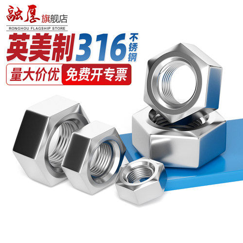 316不锈钢美制UNC六角螺母大全