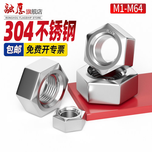 【你有量我有价】304六角螺母