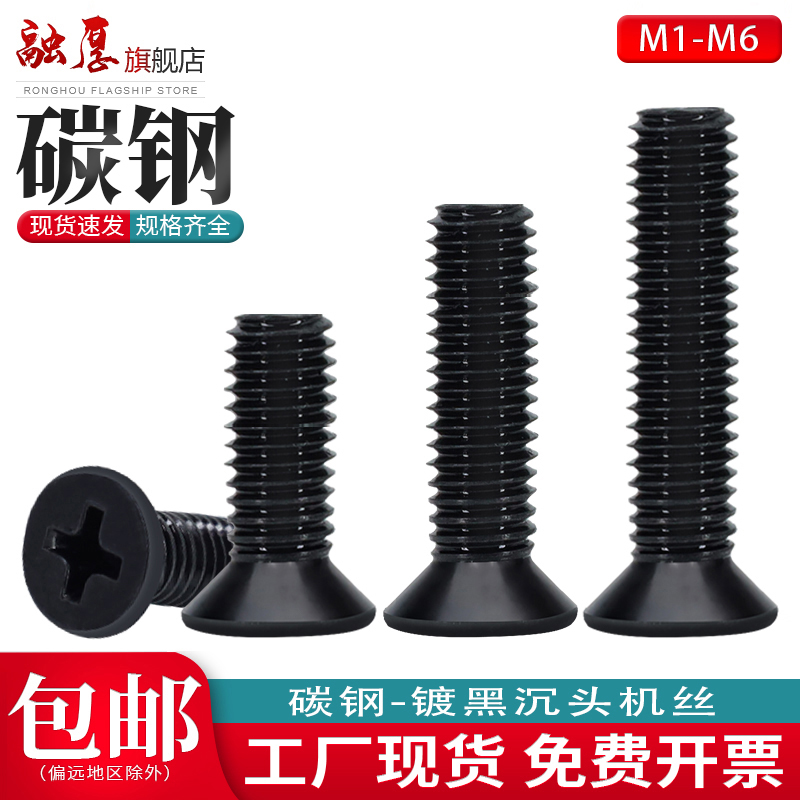 【量大价优】融厚十字沉头螺钉