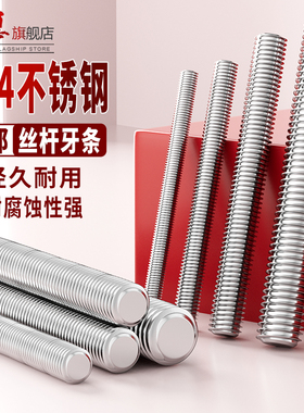 304不锈钢丝杆牙条通丝无头螺杆螺栓螺柱全螺纹牙棒M6M8M10M12M16