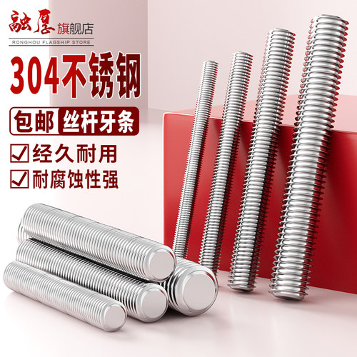 【不卖垃圾货】融厚牙棒牙条丝杆