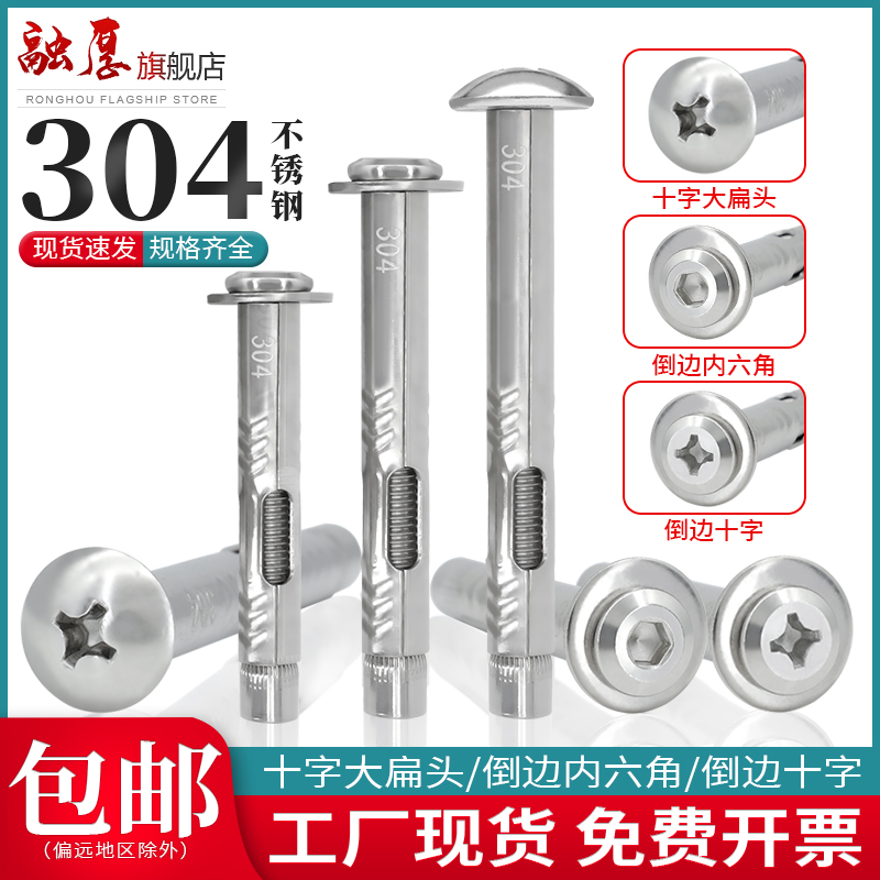 【量大價優】融厚十字內膨脹螺絲