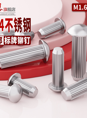304标牌铆钉不锈钢GB827滚花铝铆钉铭牌商标实心铆钉M2.5M3M4M5M6