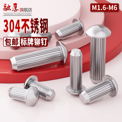 【采购批发价】融厚304标牌铆钉