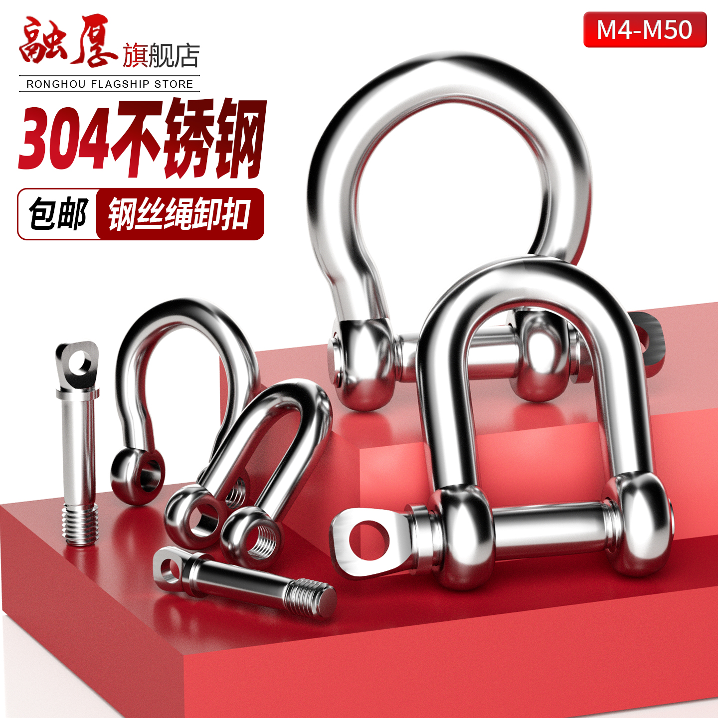 304不锈钢D型卸扣弓型环扣小U型扣钢丝绳锁链条国标U形马蹄形卸扣