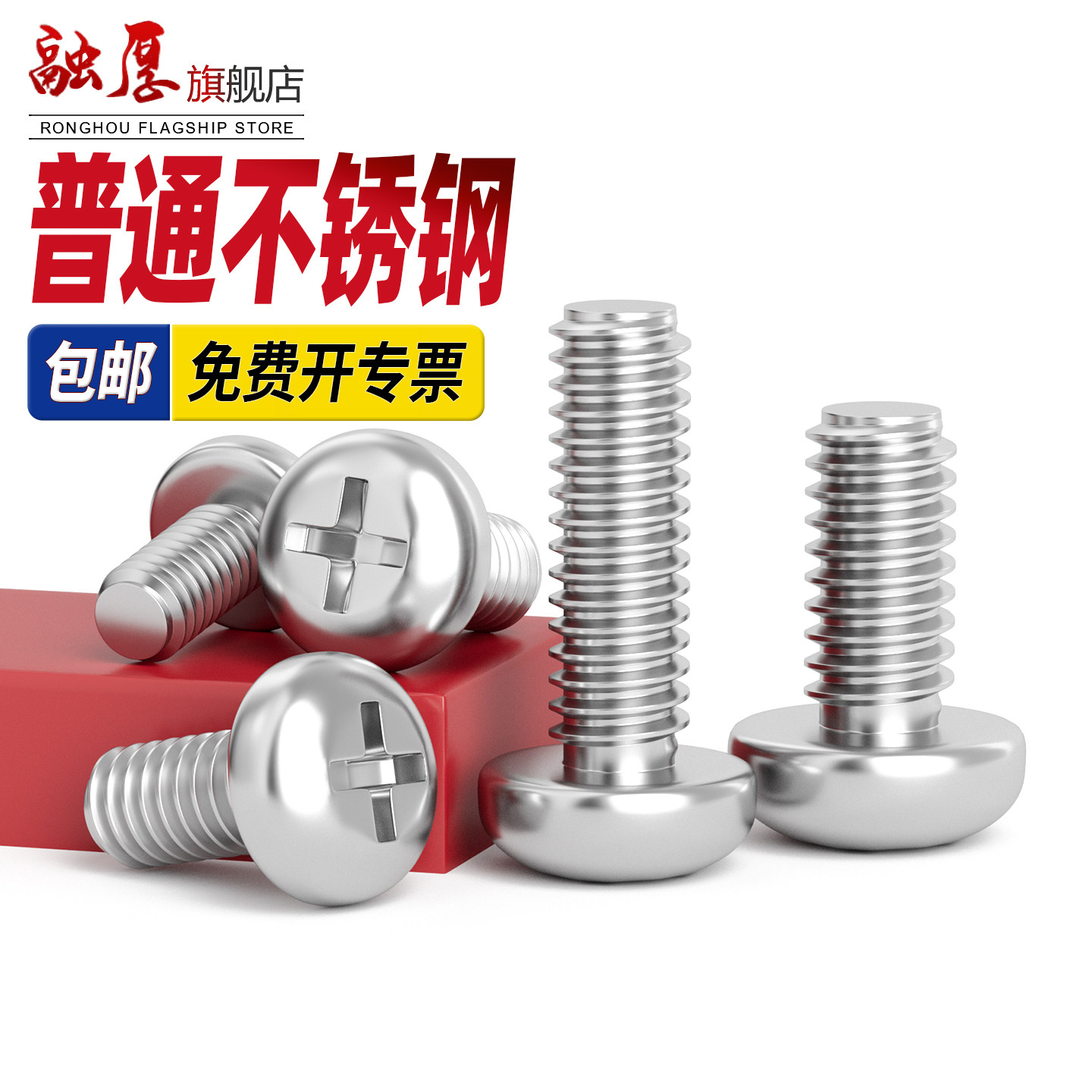 不锈钢十字盘头螺丝圆头螺栓GB818半圆蘑菇头机牙螺钉M3M4M5M6M8