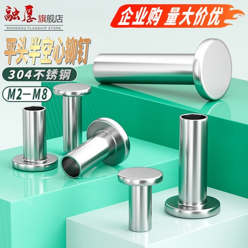 【企业购批发价】平头半空心铆钉