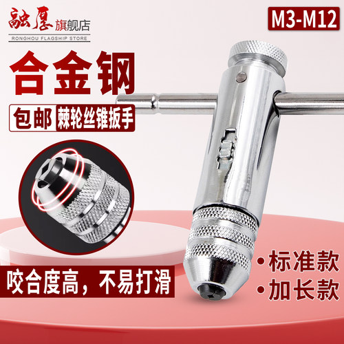 可调式棘轮丝锥扳手工具
