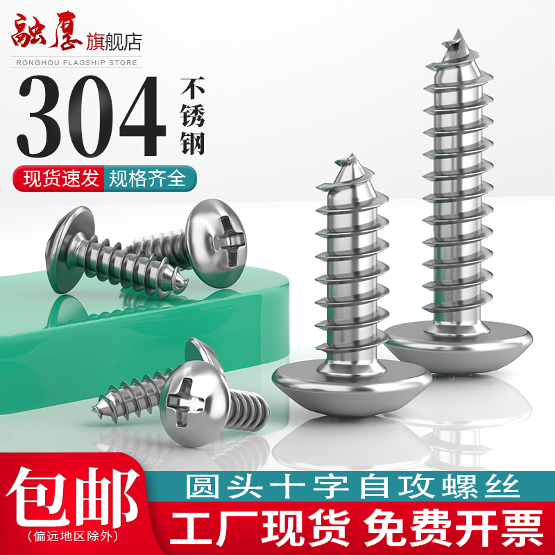 【采购首选】不锈钢圆头自攻螺丝