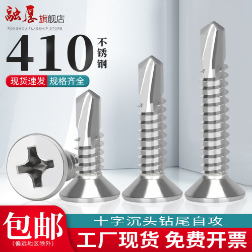 【入会领10减5】融厚410沉头自钻