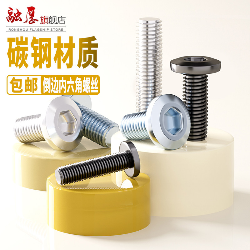 镀锌家具大平头倒边内六角螺丝圆头斜边螺钉黑色扁头夹板连接螺栓