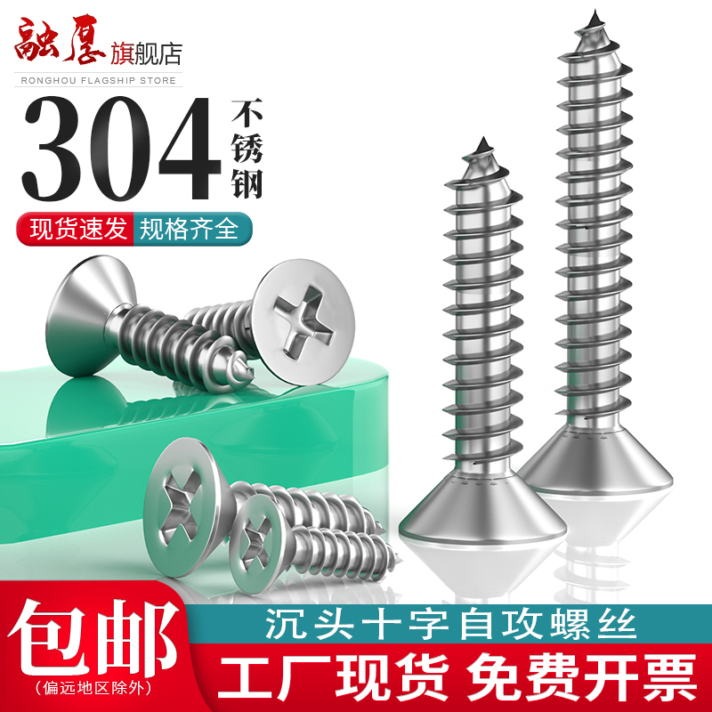 【你有量我有价】十字沉头自攻钉