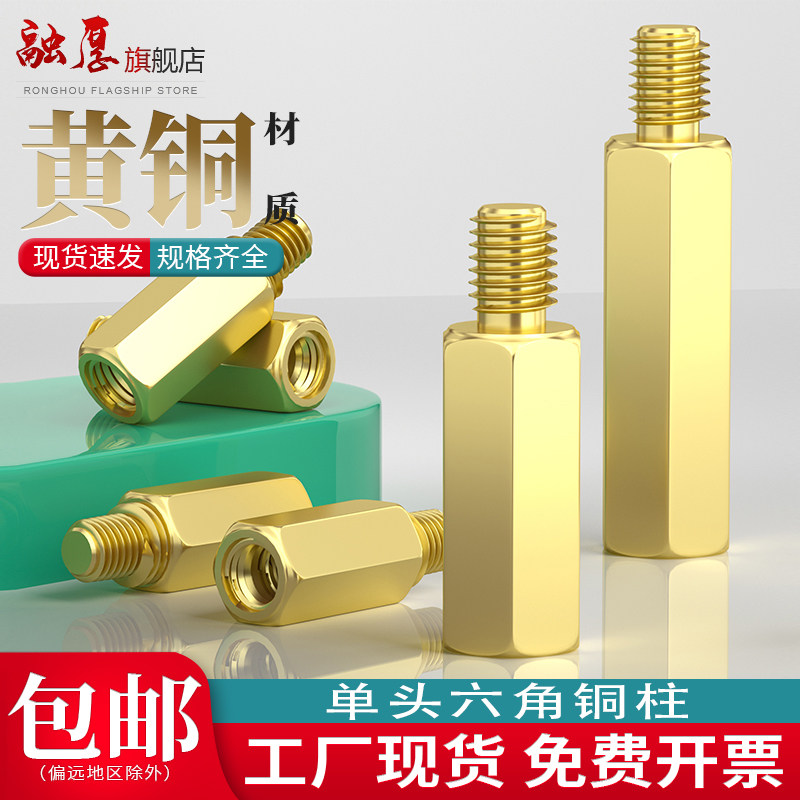 铜单头六角螺柱铜柱铜螺柱六角隔离柱电脑机箱主板螺丝帽钉支撑柱,五金/工具,螺柱,淘宝优惠券,粉丝福利购,淘宝优惠卷