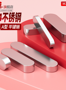 304不锈钢平键销圆角A型方键GB1096平键条方键条M3M4M5M6M8M10M12