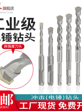 冲击电锤钻头打孔6mm方柄四坑圆头钻头混泥土穿墙8mm加长圆柄钻头