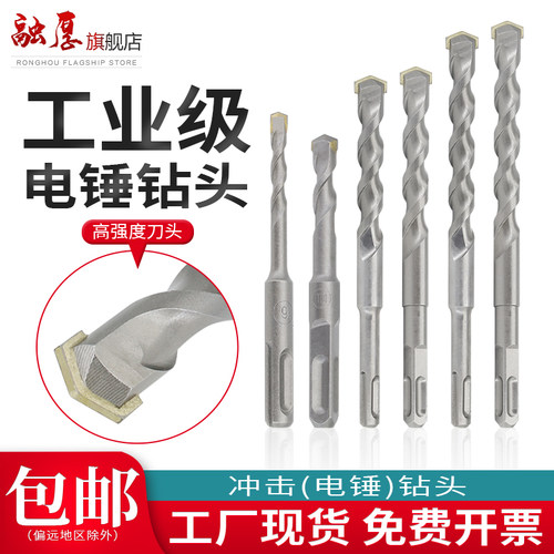 【采购首选】圆柄冲击电锤钻头