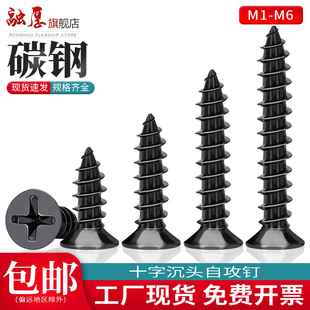 铁镀黑平头自攻钉十字沉头碳钢螺丝钉KA电子小木螺钉自攻丝M2M3M4