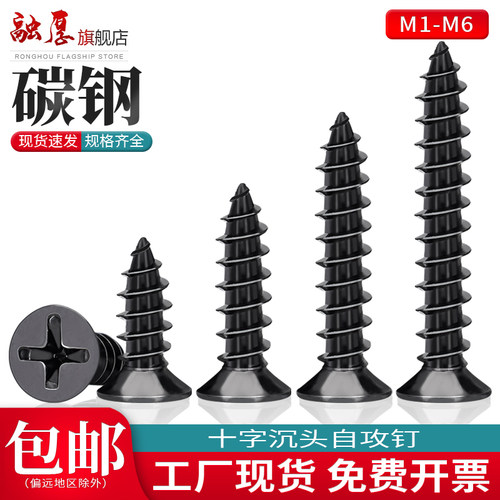 【采购批发价】KA发黑沉头自攻丝