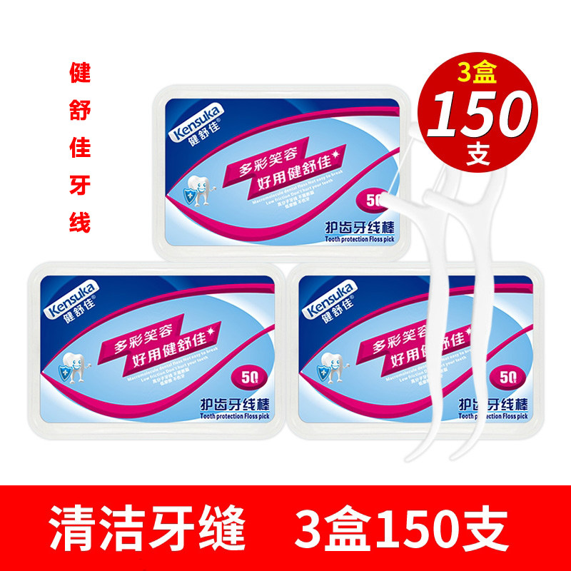 健舒佳牙线超细牙线棒家庭装成人家用剔牙线签50支/每盒高性价比高么？