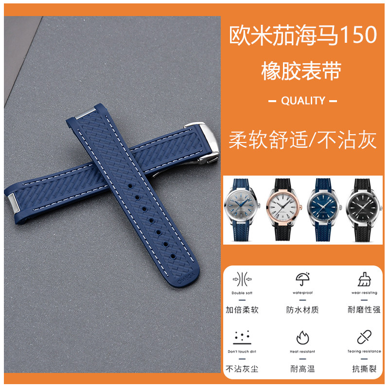 适配原装欧米茄海马150橡胶表带AT150金针队长大黄蜂高尔夫硅胶带