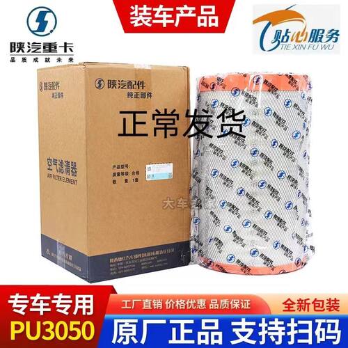 原厂PU3050空气滤芯东风天龙解放JH6潍柴500马力德龙新M3000滤清