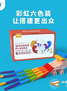 【栗栗巫】启蒙町彩虹六色积木条120P儿童创意拼搭玩具