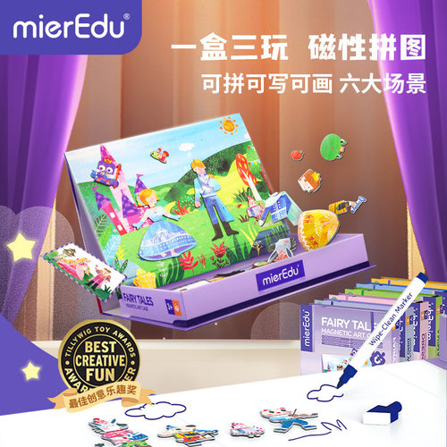 【栗栗巫】mierEdu艺术磁力盒系列幼儿趣味益智换装磁力盒学龄前