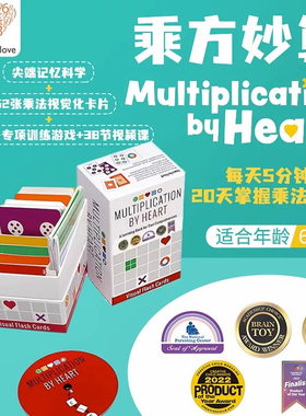 【栗栗巫】快慢狐美国MultiplicationByHeart乘方妙算 益智玩具