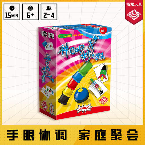 【栗栗巫】龙玩具桌游神Cup妙手SpeedCups休闲聚会益智桌面游戏