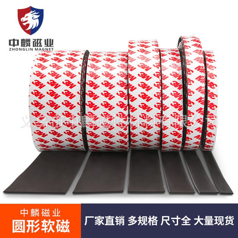 三轮车磁吸条3M背胶软磁条卷橡胶磁条贴软磁铁贴片门窗对吸磁铁卷