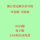 全 城市轨道2018版 代找浙江省定额电子版 建筑市政园林绿化通用安装