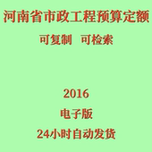代找河南省市政工程预算定额2016全11册电子版