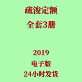 代找2019疏浚定额电子版 疏浚工程预算定额造价全套3册