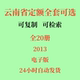 饰园林绿化轨道交通定额2013电子版 代找云南省通用安装 市政房屋装